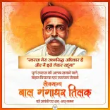 Sonowal pays tribute to Lokmanya Tilak on jayanti