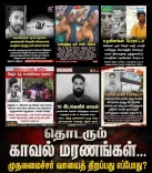 Stalin Demands CM Accountability Over Custodial Deaths in TN