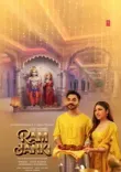 क्या टी-सीरीज का नया भक्ति गीत ‘राम जानकी’ त्याग और प्रेम की भावना से भरा है?