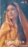 क्या टी-सीरीज का नया गाना 'राम पिया' माता सीता और प्रभु राम के विरह की भावपूर्ण प्रस्तुति है?