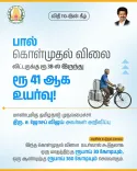 Tamil Nadu CM Vijay hikes milk procurement price to Rs 41/litre
