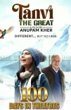 क्या 'तन्वी द ग्रेट' ने दर्शकों के दिलों में जगह बनाने में सफलता पाई?