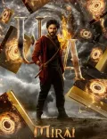 तेजा सज्जा की 'मिराय' ने बॉक्स ऑफिस पर मचाया धमाल, पहले हफ्ते में जबरदस्त कलेक्शन