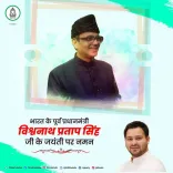 Tejashwi Yadav pays tribute to V.P. Singh on birth anniversary