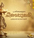 Tharoor Greets Malayalis on Chingam New Year
