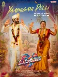Oh Sukumari: 'Yaadhi Gani Pelli' lyrical video out, Thiruveer-Aishwarya Rajesh film buzzes
