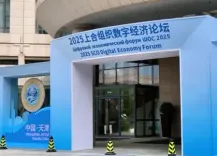 थ्येनचिन में 2025 एससीओ डिजिटल अर्थव्यवस्था मंच का उद्घाटन