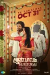 What Does the Trailer of 'Aan Paavam Pollathathu' Reveal About Comedy in Relationships and Legal Bias?