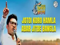 What New Slogan Has Trinamool Congress Introduced for the 2026 Bengal Assembly Elections?