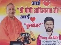 क्या यूपी में 'आई लव मोहम्मद' विवाद के बाद सियासी पोस्टर वार तेज हो गया है?