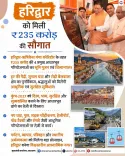 Uttarakhand CMO Announces ₹235 Crore Package for Haridwar