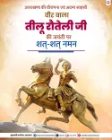 Uttarakhand CMO pays tribute to warrior Teelu Rauteli on her Jayanti