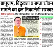 Uttarakhand CMO shares press coverage of cabinet meeting