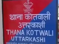 उत्तरकाशी पुलिस ने स्मैक के साथ दो तस्करों को किया गिरफ्तार, नशे के खिलाफ सख्त कार्रवाई