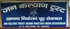 वृद्धाश्रम कांड : ट्रस्टी ने सभी आरोप नकारे, कहा- बदनाम करने की साजिश रची जा रही