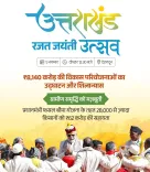 Are We Fully Committed to Developing and Enriching Devbhoomi Uttarakhand?