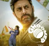 क्या वर्ल्ड कप की जीत के जश्न में 'घूमर' की री-रिलीज हो रही है?