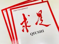 शी चिनफिंग का लेख 'घरेलू मांग का विस्तार एक रणनीतिक कदम' प्रकाशित