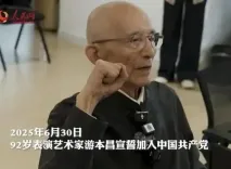 शी जिनपिंग ने सीपीसी में शामिल हुए 92 वर्षीय मशहूर अभिनेता का अभिवादन किया