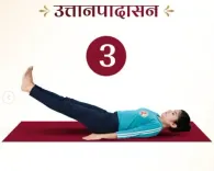 क्या आप जानते हैं योग की शक्ति? उत्तानपादासन से पेट की चर्बी घटाएं और तनाव कम करें