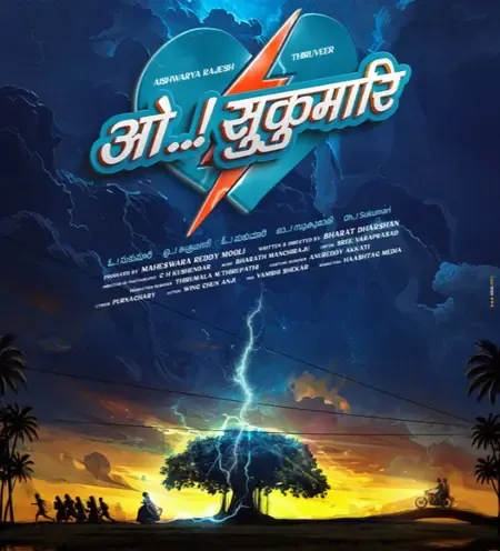 तिरुवीर और ऐश्वर्या राजेश की अपकमिंग फिल्म के टाइटल से उठा पर्दा, मेकर्स बोले- 'इसमें होगा इमोशंस का तूफान'