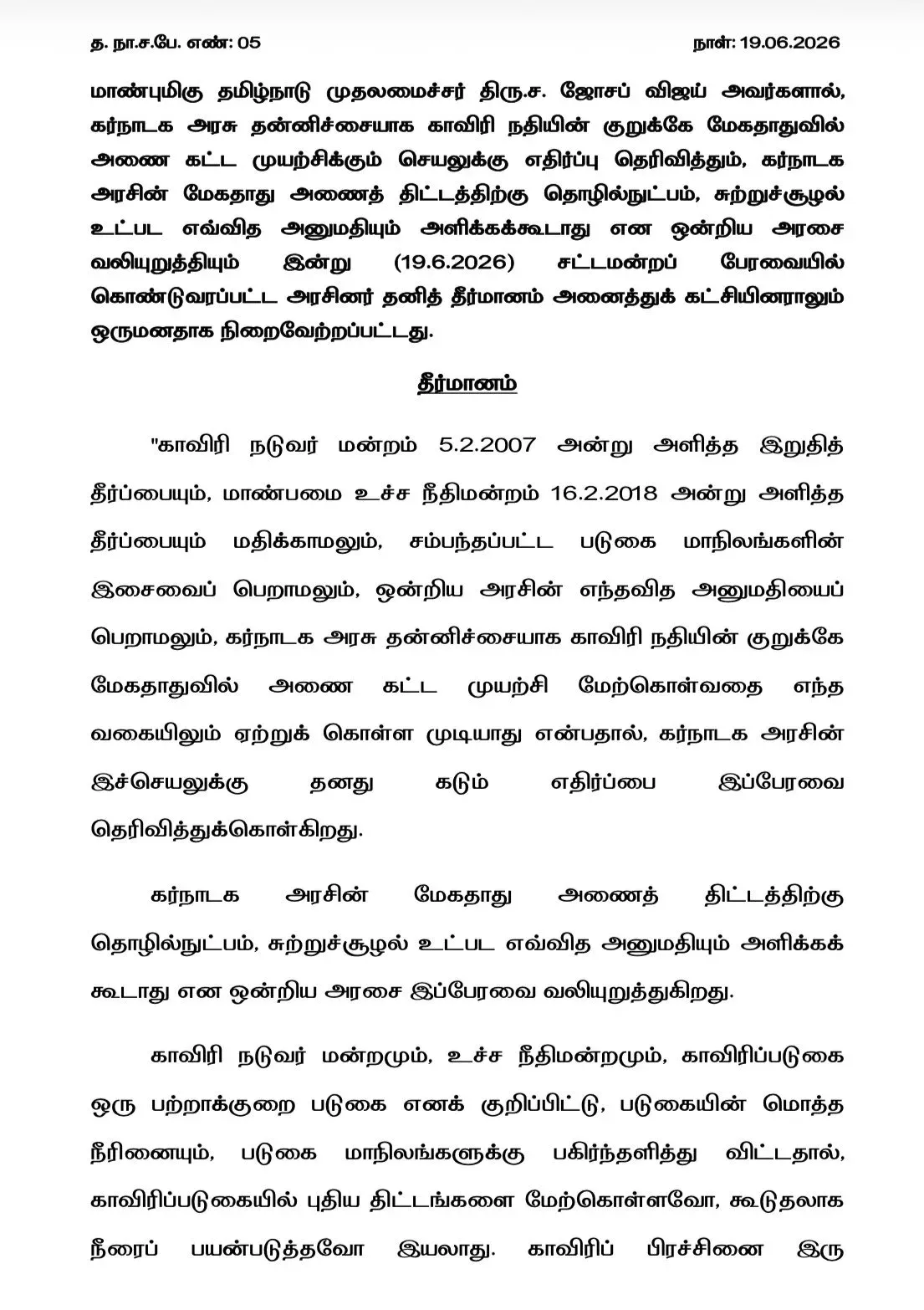 TN Assembly passes unanimous resolution against Mekedatu dam