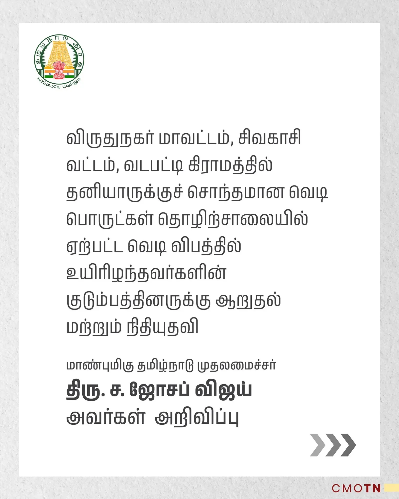 TN CM announces relief for Sivakasi blast victims' families