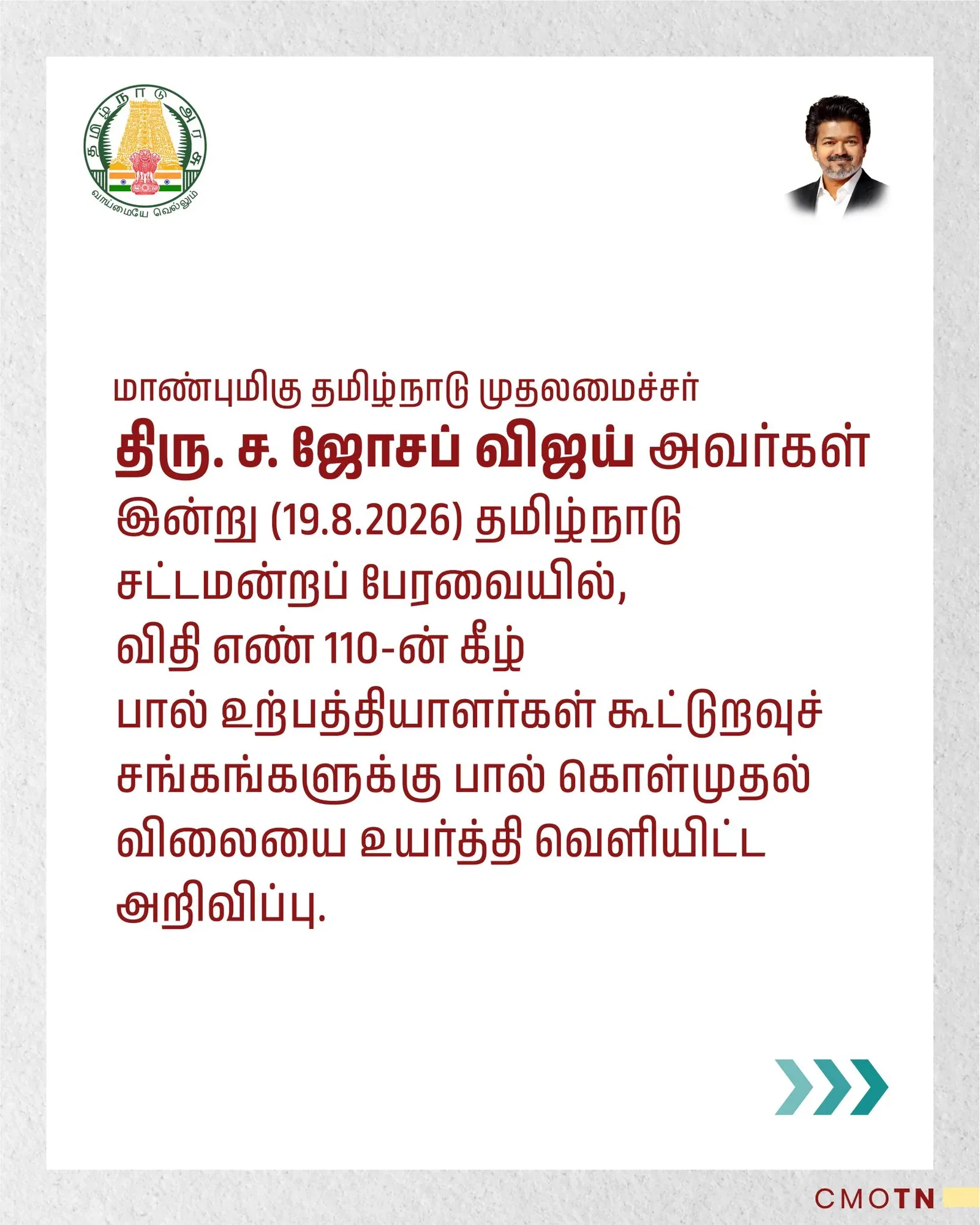 TN CM Joseph Vijay hikes milk procurement price for dairy cooperatives
