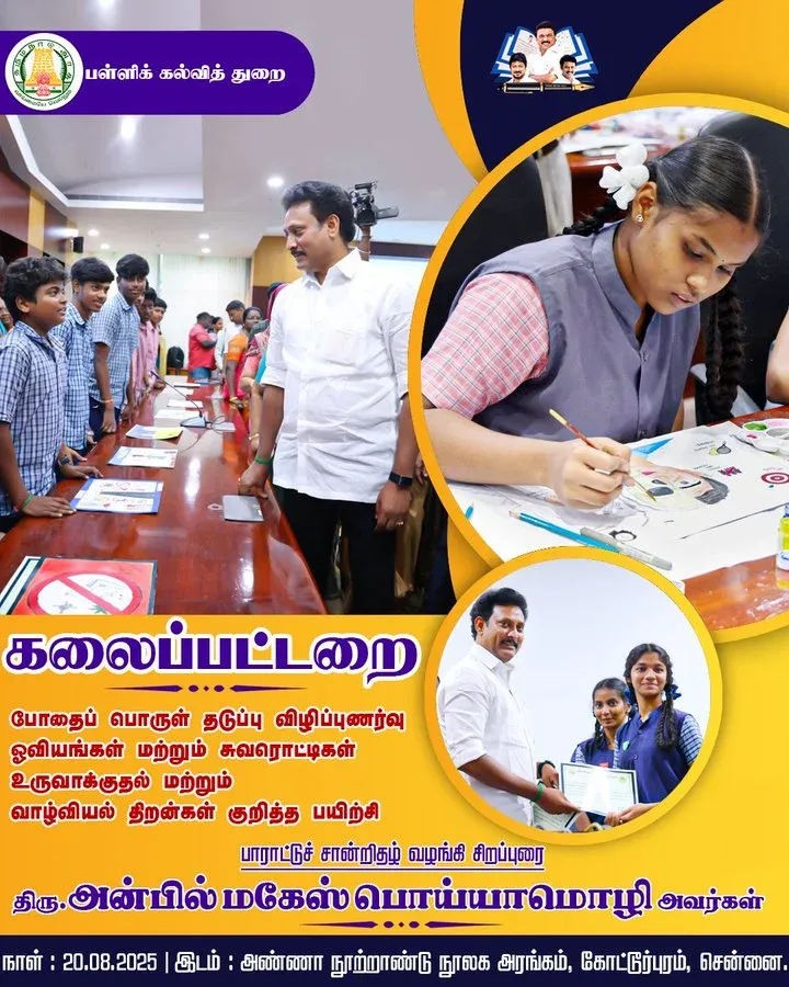 What Is the 'Kalaipattarai' Project Launched by TN School Education Minister?