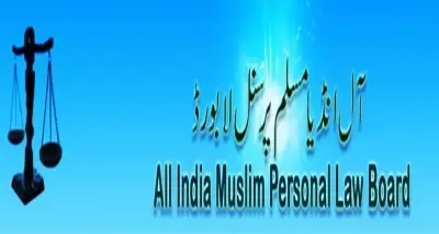 उम्मीद पोर्टल की समस्याओं का जल्द से जल्द हो समाधान: ऑल इंडिया मुस्लिम पर्सनल लॉ बोर्ड