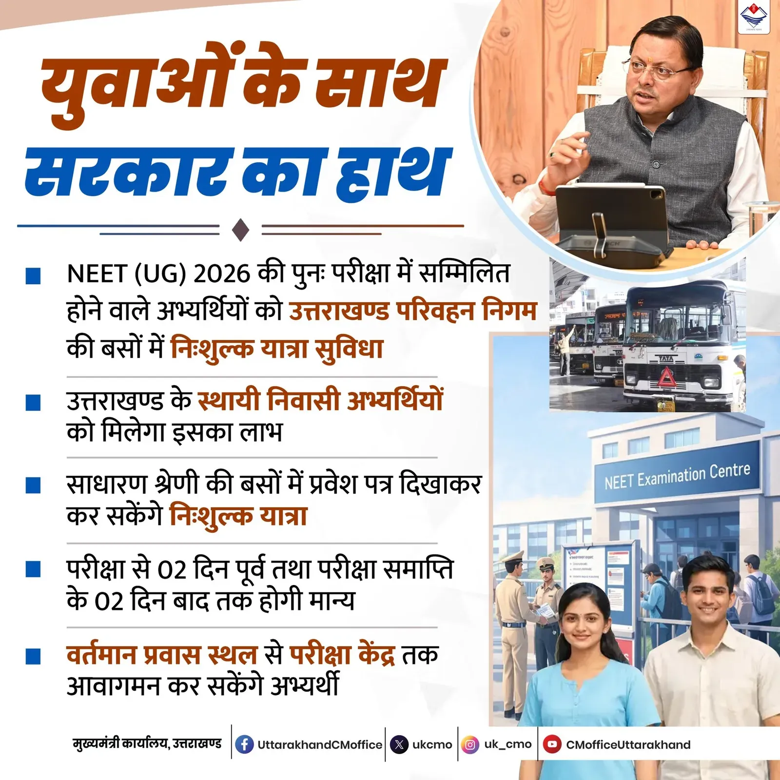 Uttarakhand CM Office: Free Bus Travel for NEET UG 2026 Re-Exam Candidates