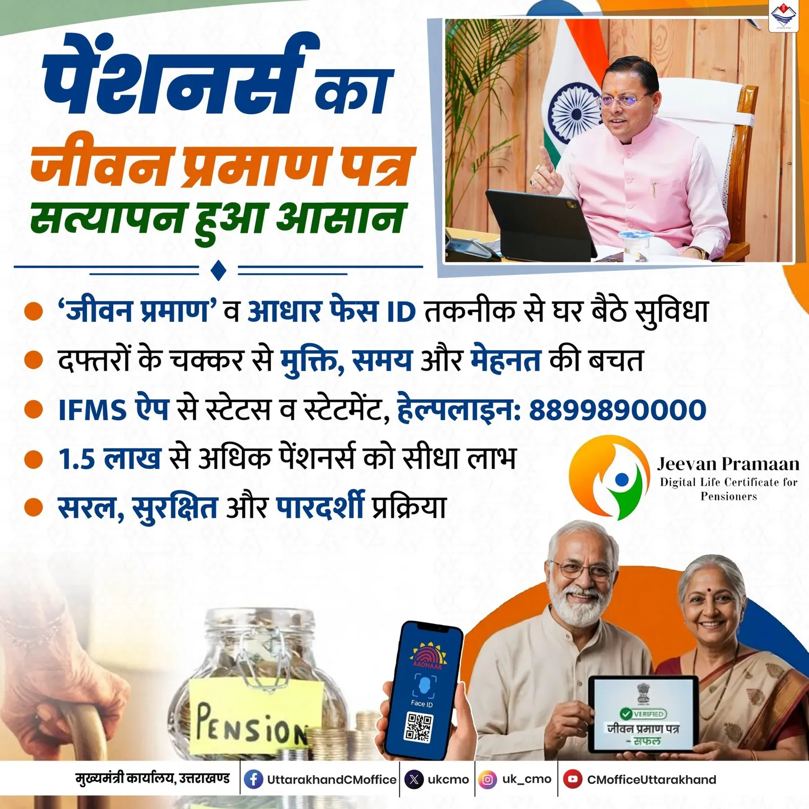 Uttarakhand CM Office: Life Certificate Verification Simplified for Pensioners