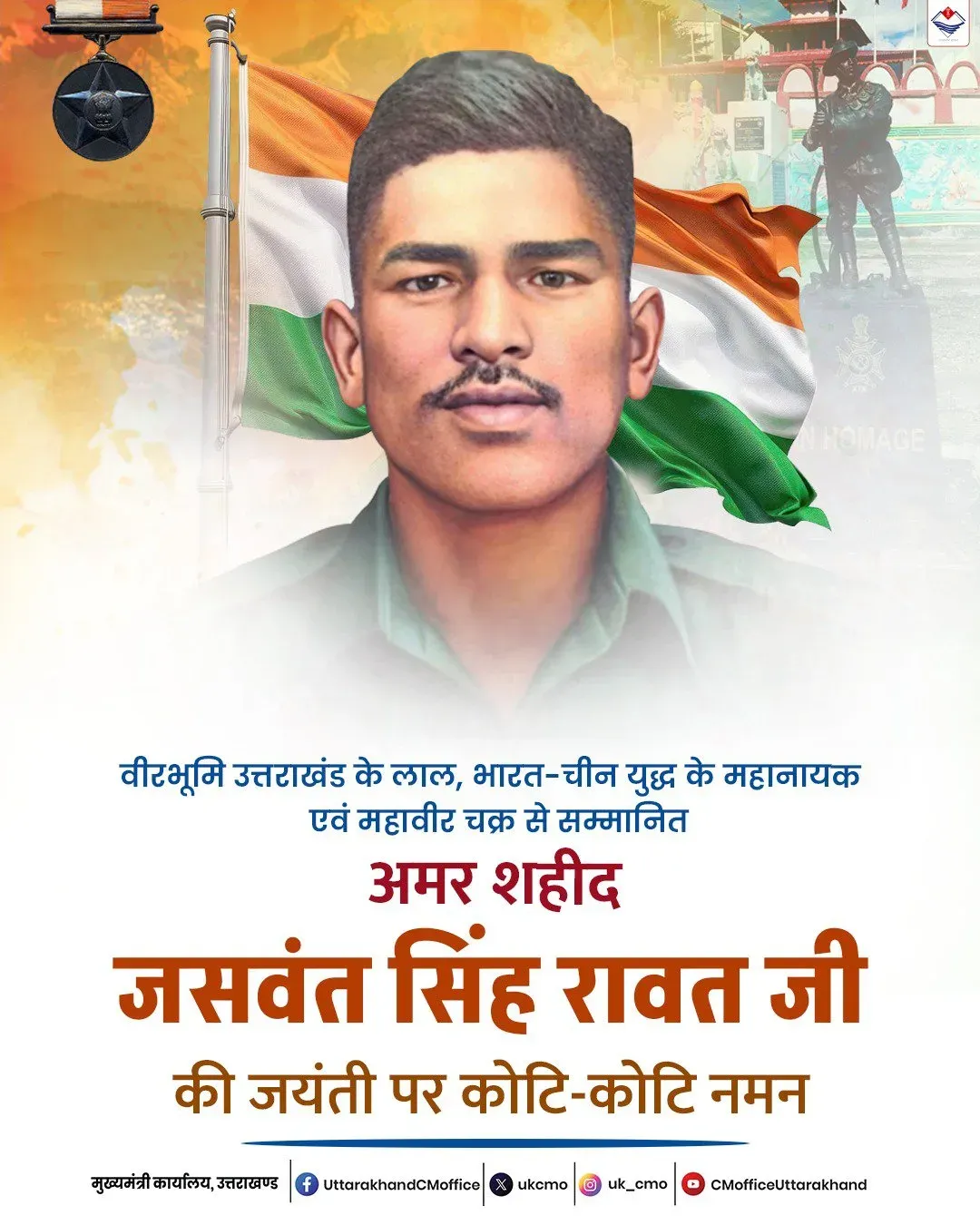 Uttarakhand CM Office Pays Tribute to 1962 War Hero Jaswant Singh Rawat