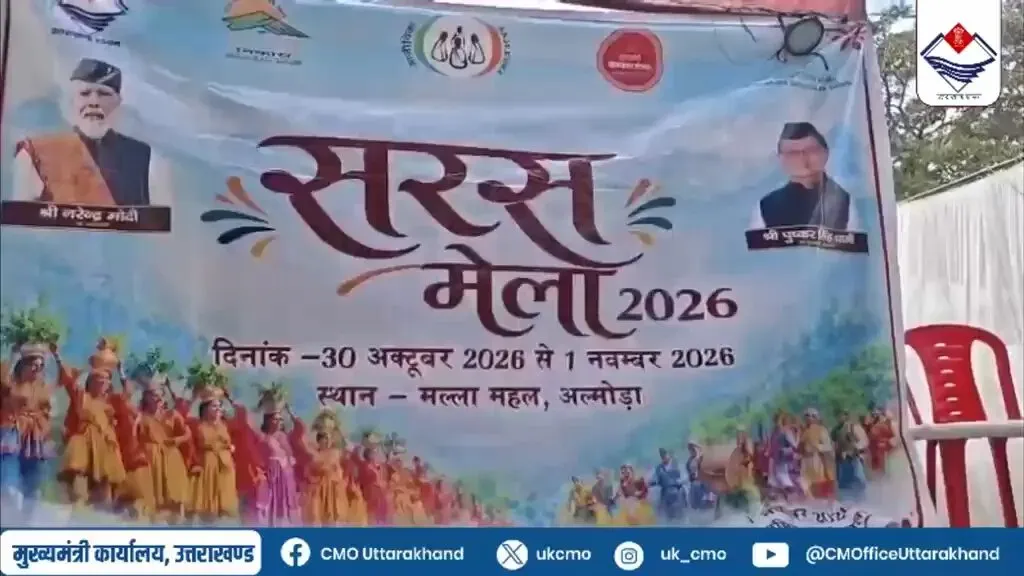 Uttarakhand CM Office: Saras Mela Brings Rural Women to Almora