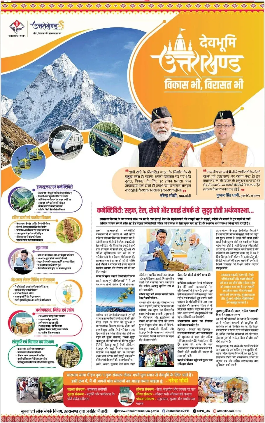 Uttarakhand CMO: 'Development and Heritage Together'
