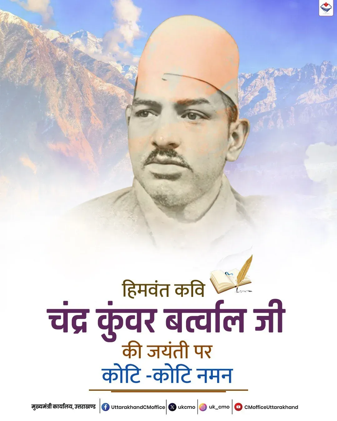 Uttarakhand CMO pays tribute to 'Himavant Kavi' Chandra Kunwar Bartwal