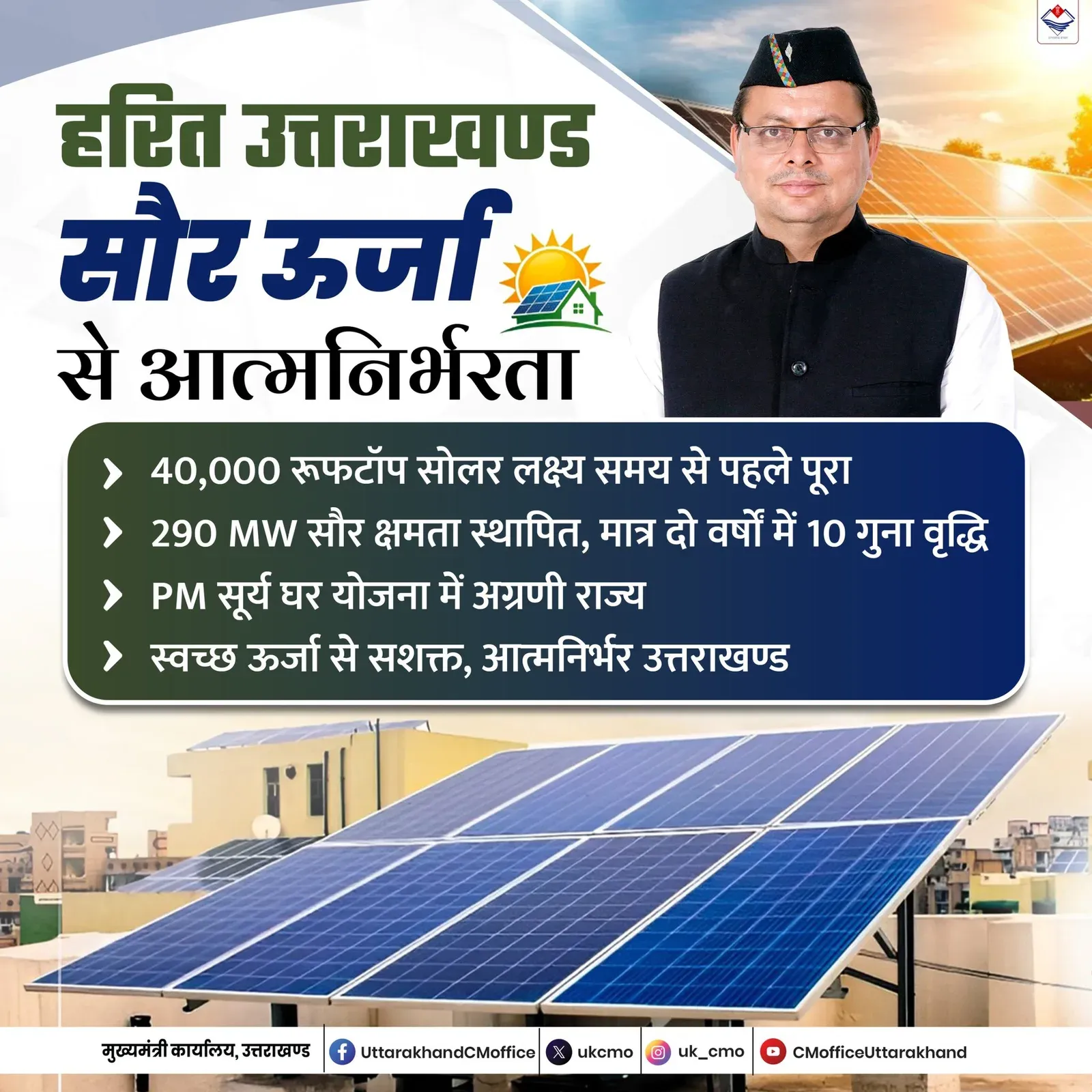 Uttarakhand CMO Pushes Solar Energy for Self-Reliance