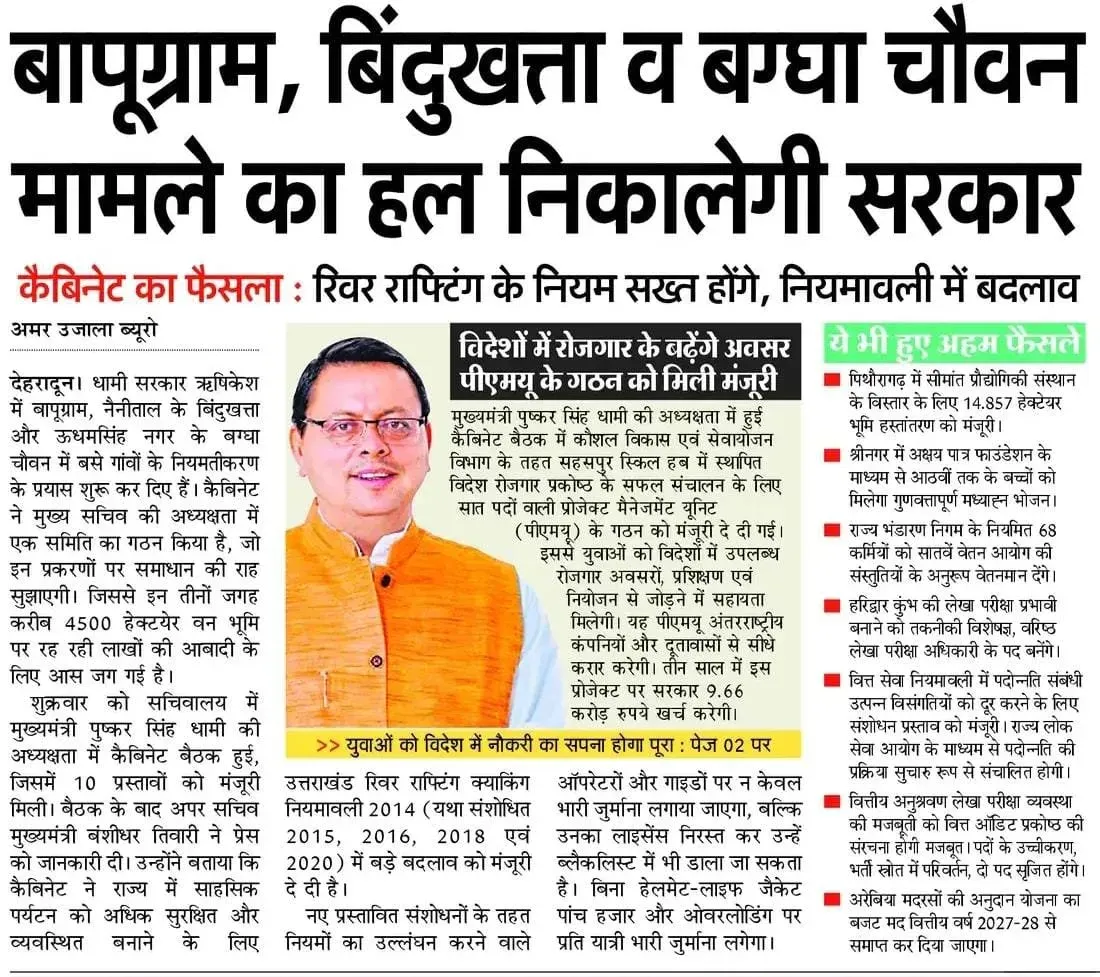 Uttarakhand CMO shares press coverage of cabinet meeting
