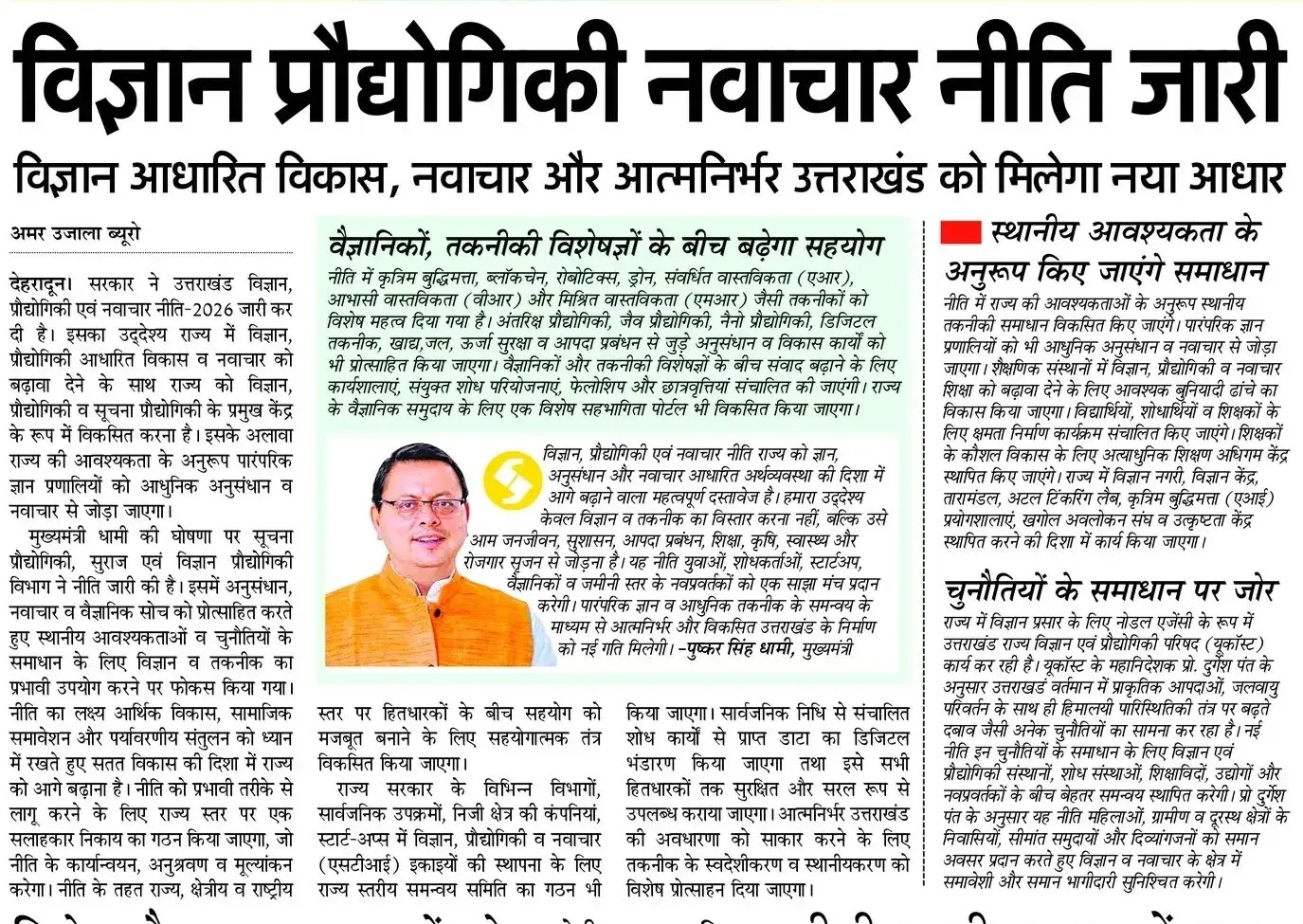 Uttarakhand Launches Science & Innovation Policy 2026