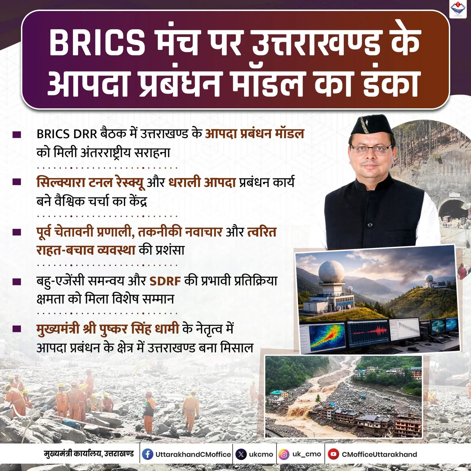 Uttarakhand's Disaster Model Showcased at BRICS Forum