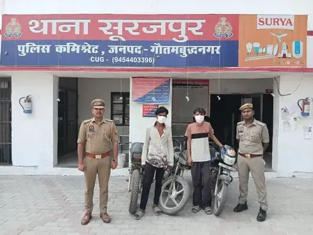 वाहन चोरी गिरोह का खुलासा, दो शातिर चोर गिरफ्तार, तीन बाइक बरामद