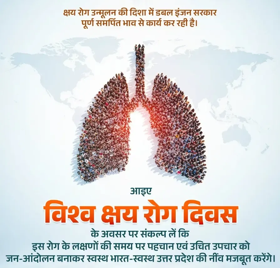 विश्व क्षय रोग दिवस: योगी आदित्यनाथ और अन्य मुख्यमंत्रियों का टीबी मुक्त भारत का संकल्प