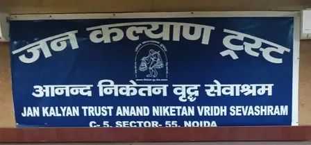 नोएडा वृद्धाश्रम कांड : महिला आयोग की कार्रवाई के बाद समाज कल्याण विभाग ने किया दौरा, बदहाली की दी जानकारी