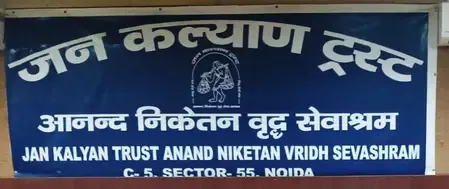 वृद्धाश्रम कांड : ट्रस्टी ने सभी आरोप नकारे, कहा- बदनाम करने की साजिश रची जा रही