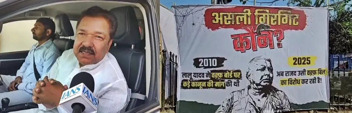 Waqf Amendment Bill: New Poster in Bihar Critiques Lalu's Double Standards