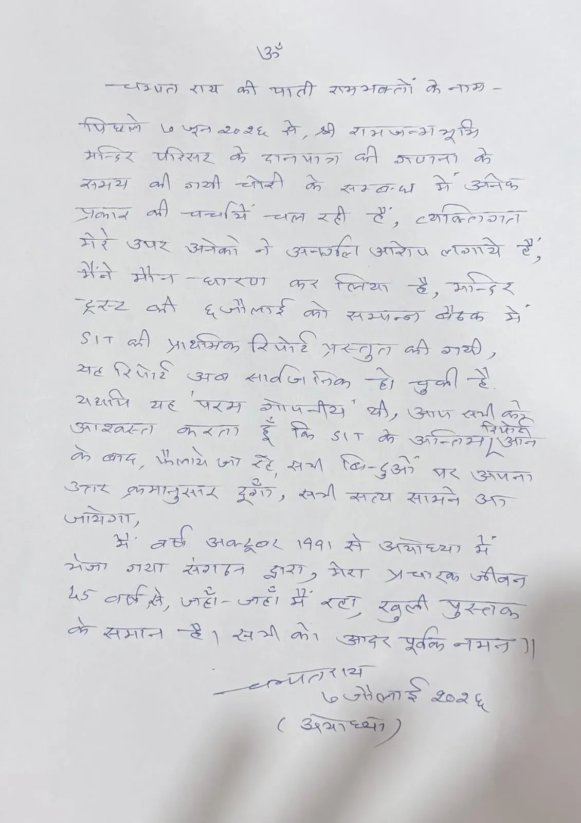 Champat Rai breaks silence on Ram Temple embezzlement row, vows to speak after SIT report