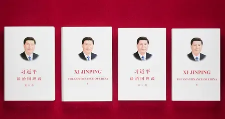 'शी चिनफिंग : चीन का शासन' शीर्षक किताब के पांचवें खंड के चीनी और विदेशी भाषा संस्करण जारी