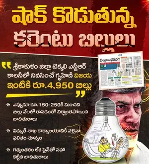 YSR Congress Party Initiates Statewide Demonstrations in Andhra Pradesh Against Electricity Rate Increase